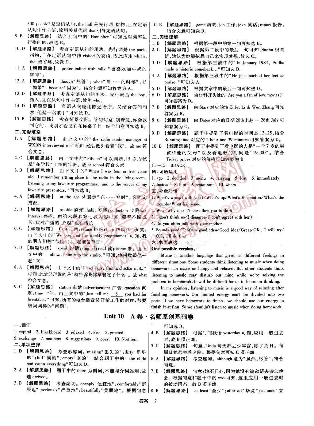 2015年金考卷活頁題選九年級英語下冊人教版 第2頁