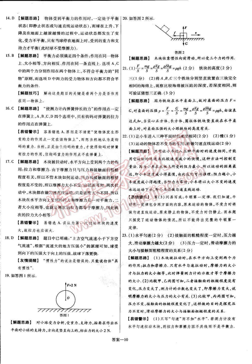 2015年金考卷活页题选名师名题单元双测卷八年级物理下册人教版 第10页