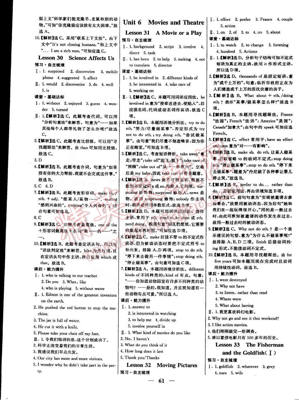 2014年本土教輔名校學案九年級英語全一冊冀教版 第37頁