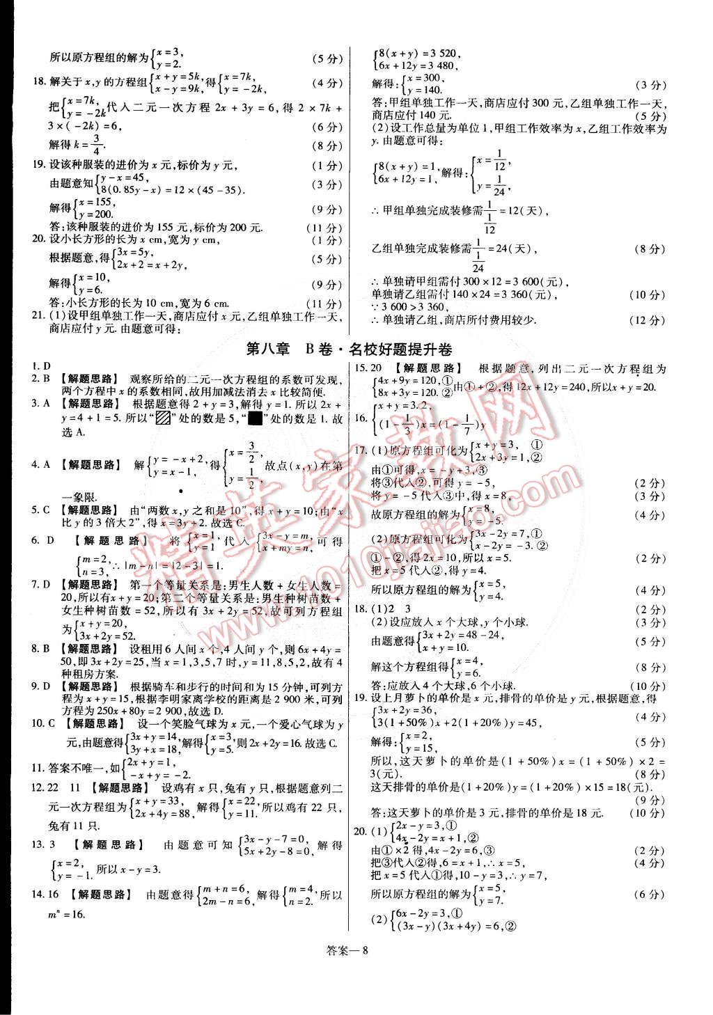 2015年金考卷活頁題選七年級數(shù)學(xué)下冊人教版 第8頁