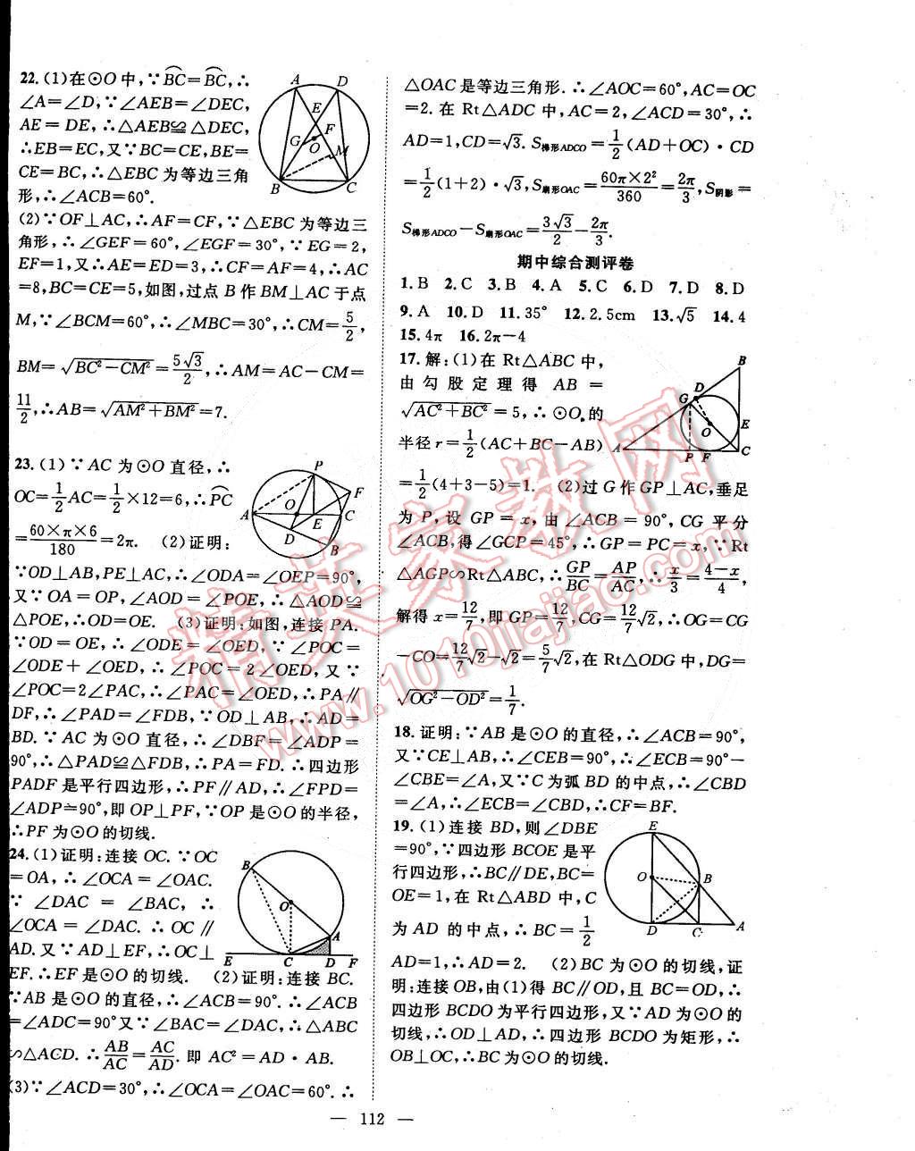 2015年名師學(xué)案九年級(jí)數(shù)學(xué)下冊(cè)滬科版 第16頁(yè)