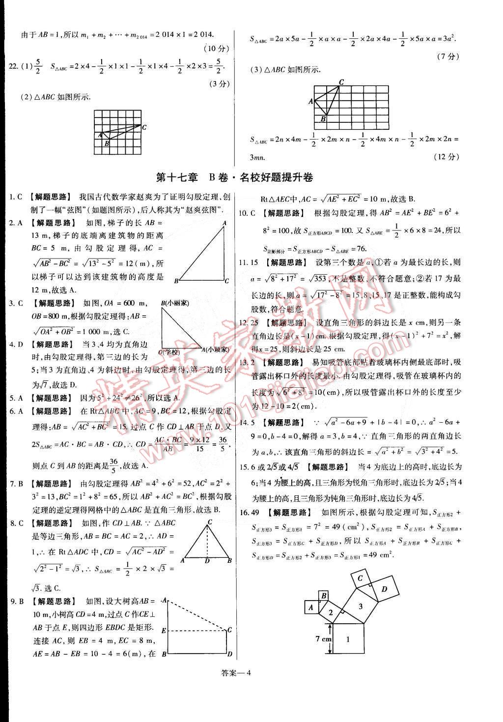 2015年金考卷活页题选八年级数学下册人教版 第4页