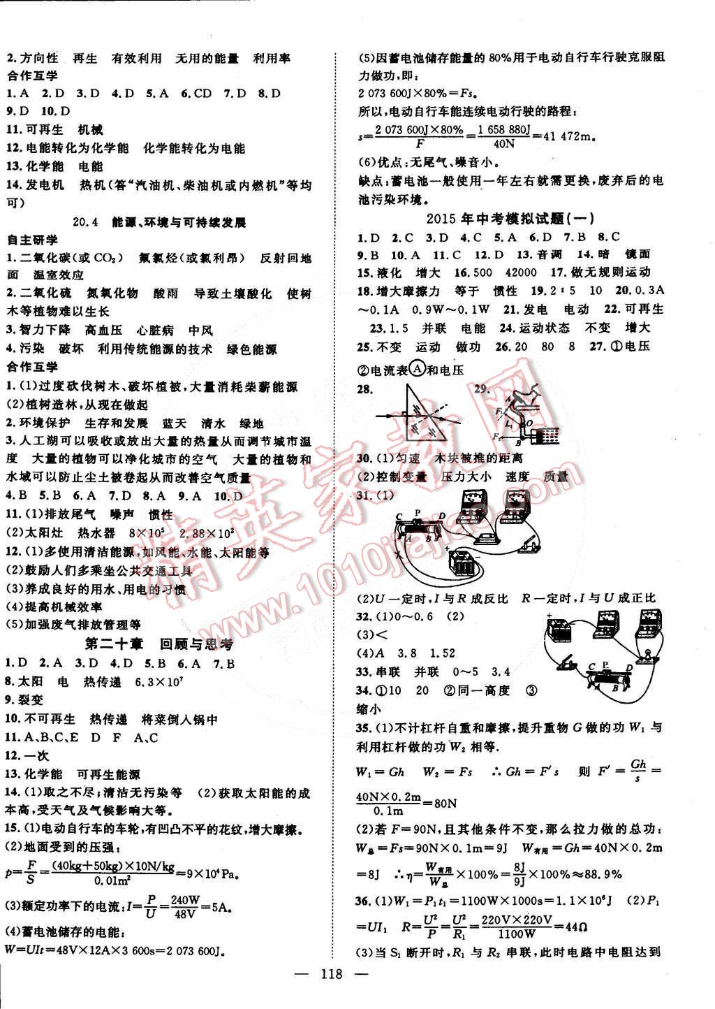 2015年名師學(xué)案九年級物理下冊粵滬版 第6頁