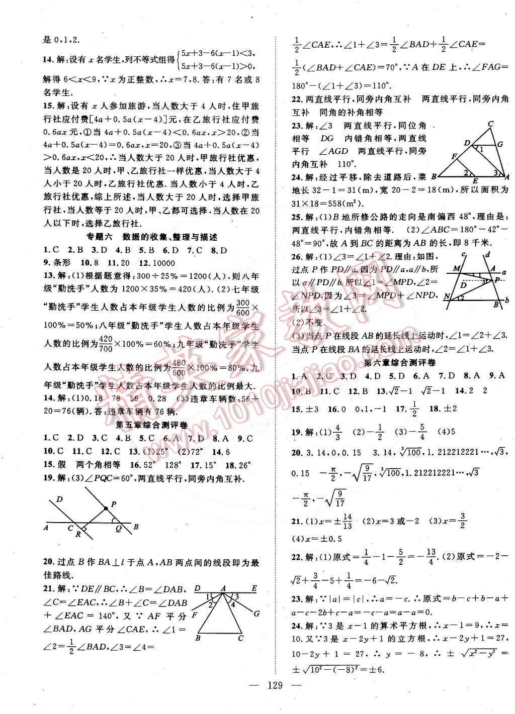 2015年名師學案七年級數學下冊人教版 第13頁