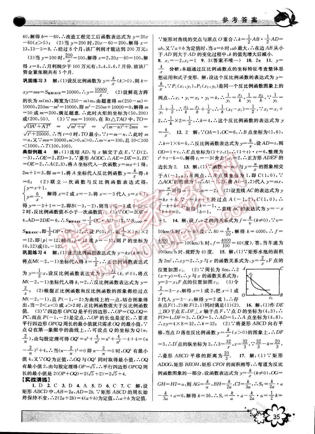 2015年初中新學(xué)案優(yōu)化與提高八年級數(shù)學(xué)下冊浙教版 第35頁