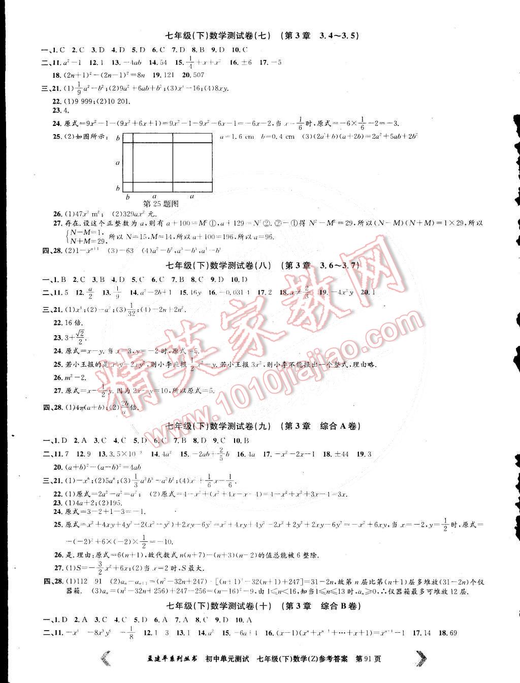 2015年初中單元測(cè)試七年級(jí)數(shù)學(xué)下冊(cè)浙教版 第3頁(yè)