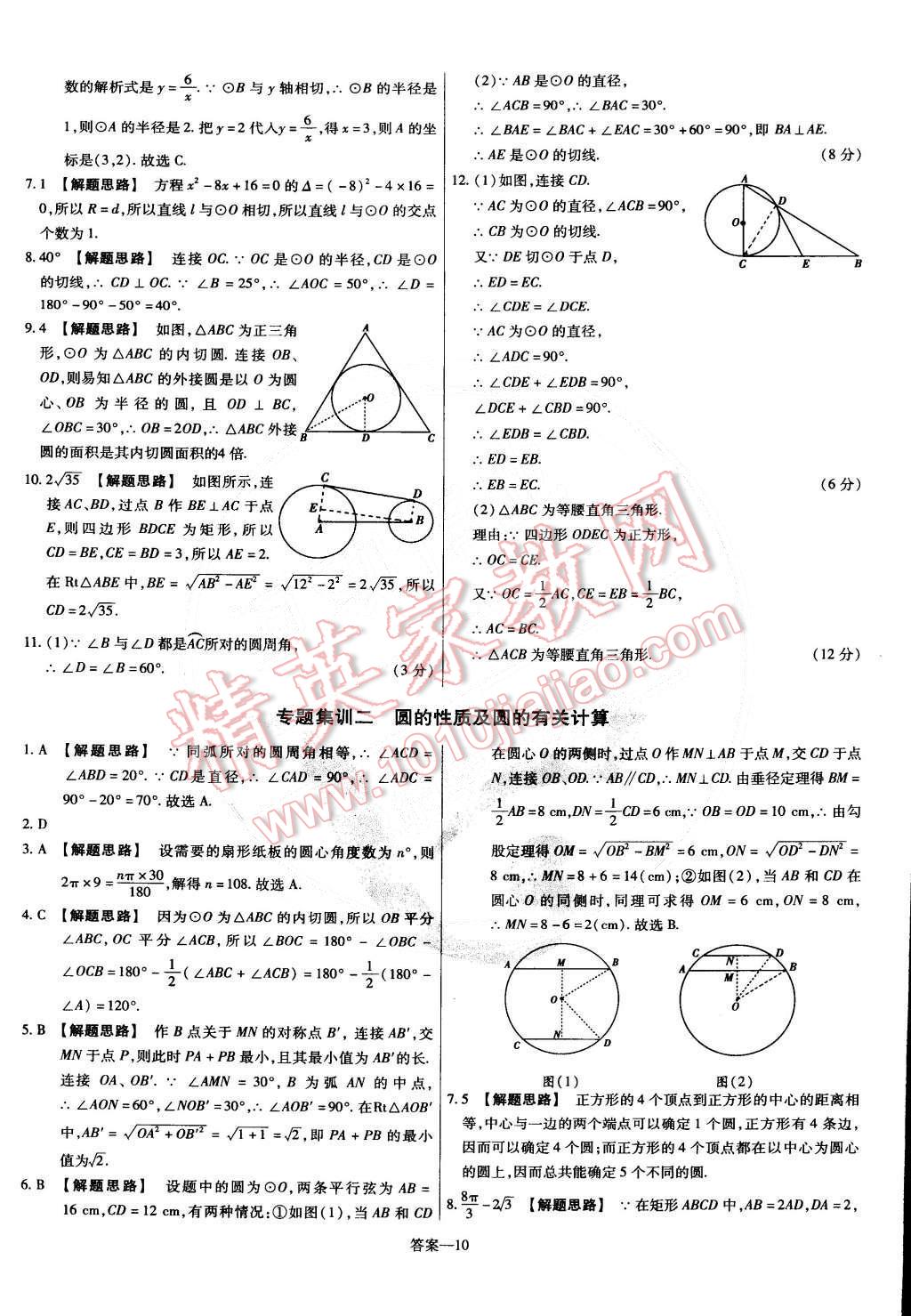 2015年金考卷活頁題選九年級數(shù)學(xué)下冊滬科版 第10頁