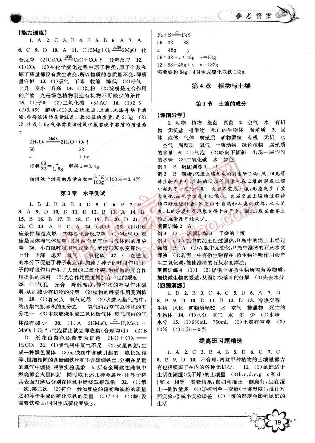 2015年初中新學(xué)案優(yōu)化與提高八年級(jí)科學(xué)下冊(cè)浙教版 第19頁(yè)