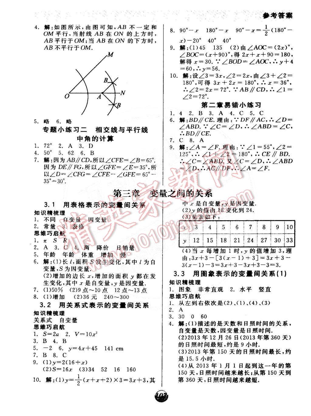 2015年全品基础小练习七年级数学下册北师大版 第5页