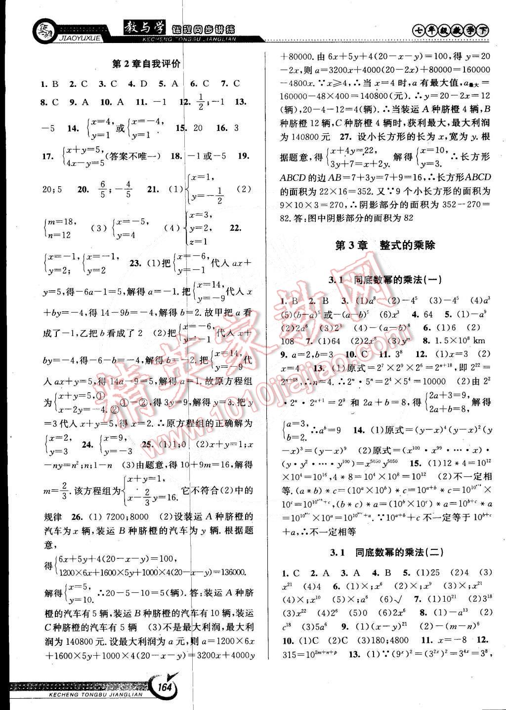 2015年教與學(xué)課程同步講練七年級數(shù)學(xué)下冊浙教版 第6頁