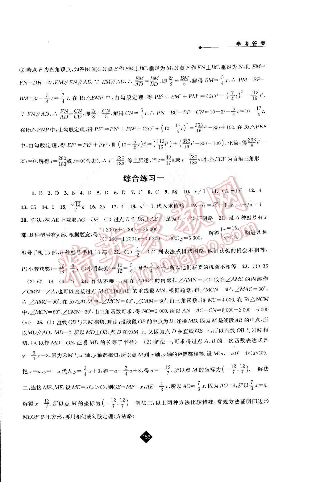 2015年伴你学九年级数学下册苏科版 第21页