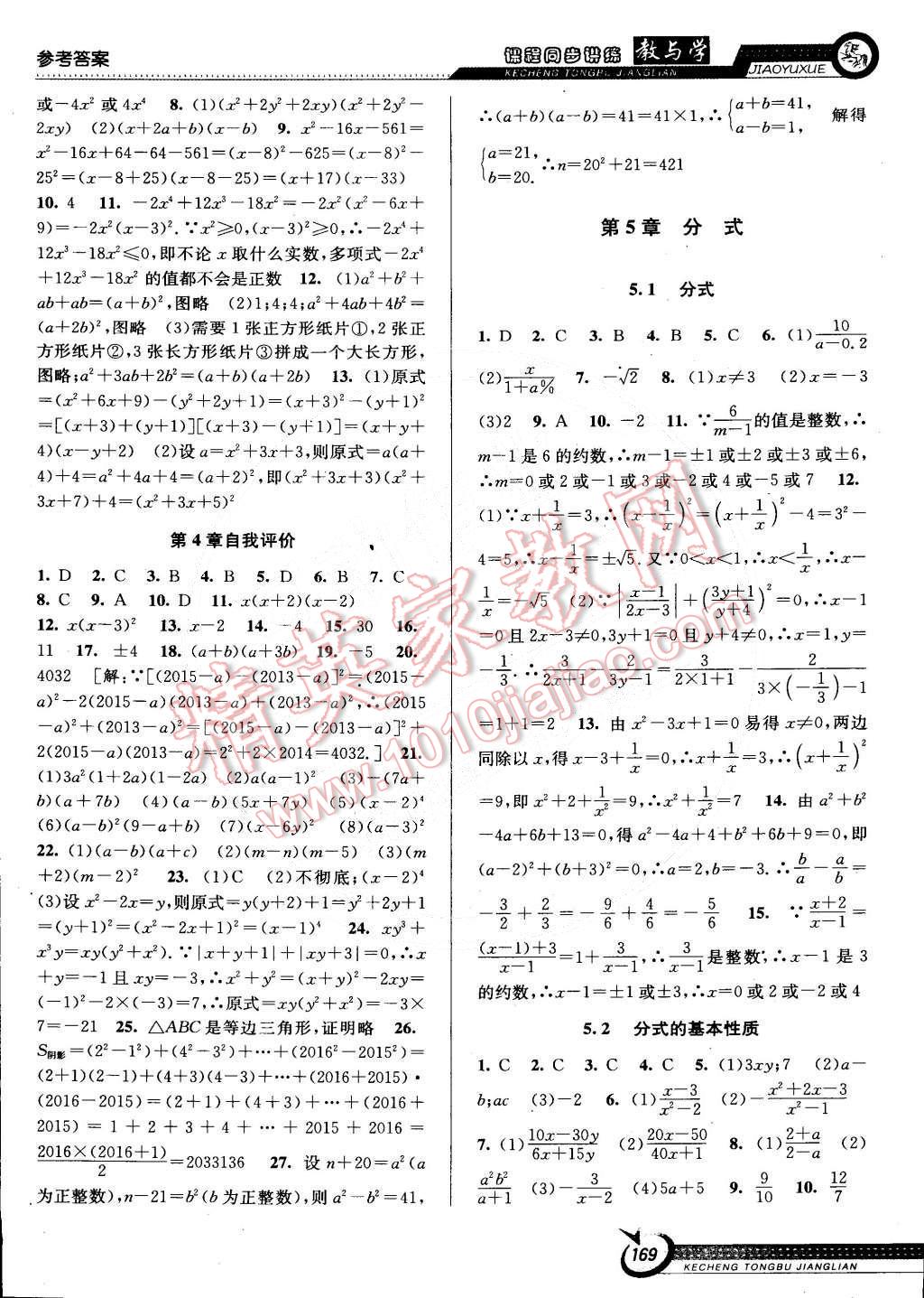 2015年教與學(xué)課程同步講練七年級(jí)數(shù)學(xué)下冊(cè)浙教版 第11頁(yè)