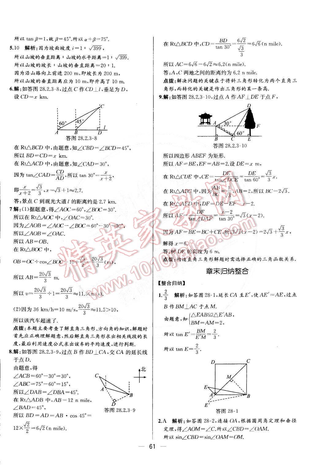 2015年同步導(dǎo)學(xué)案課時(shí)練九年級(jí)數(shù)學(xué)下冊(cè)人教版 第57頁(yè)