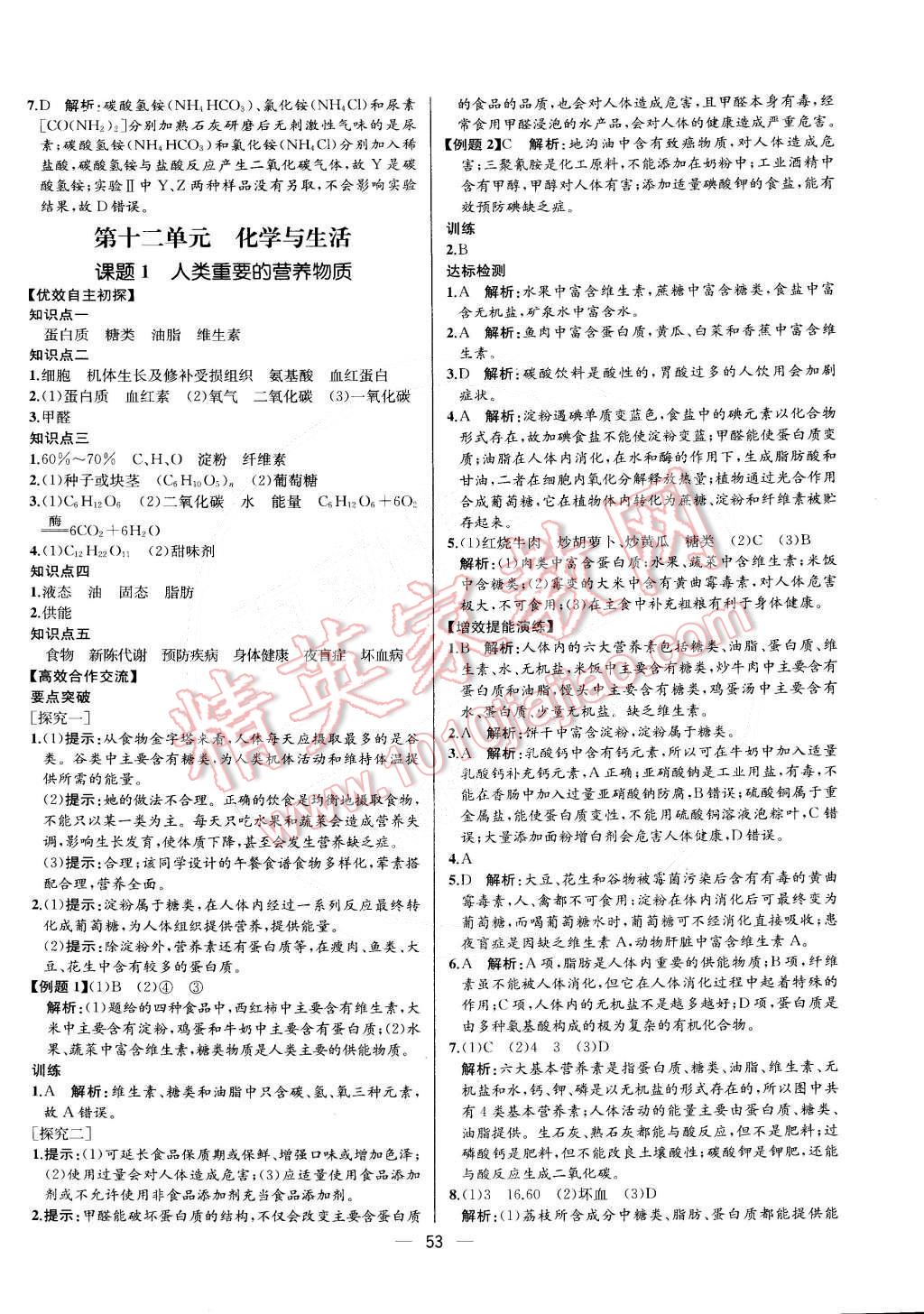 2015年同步导学案课时练九年级化学下册人教版 第25页