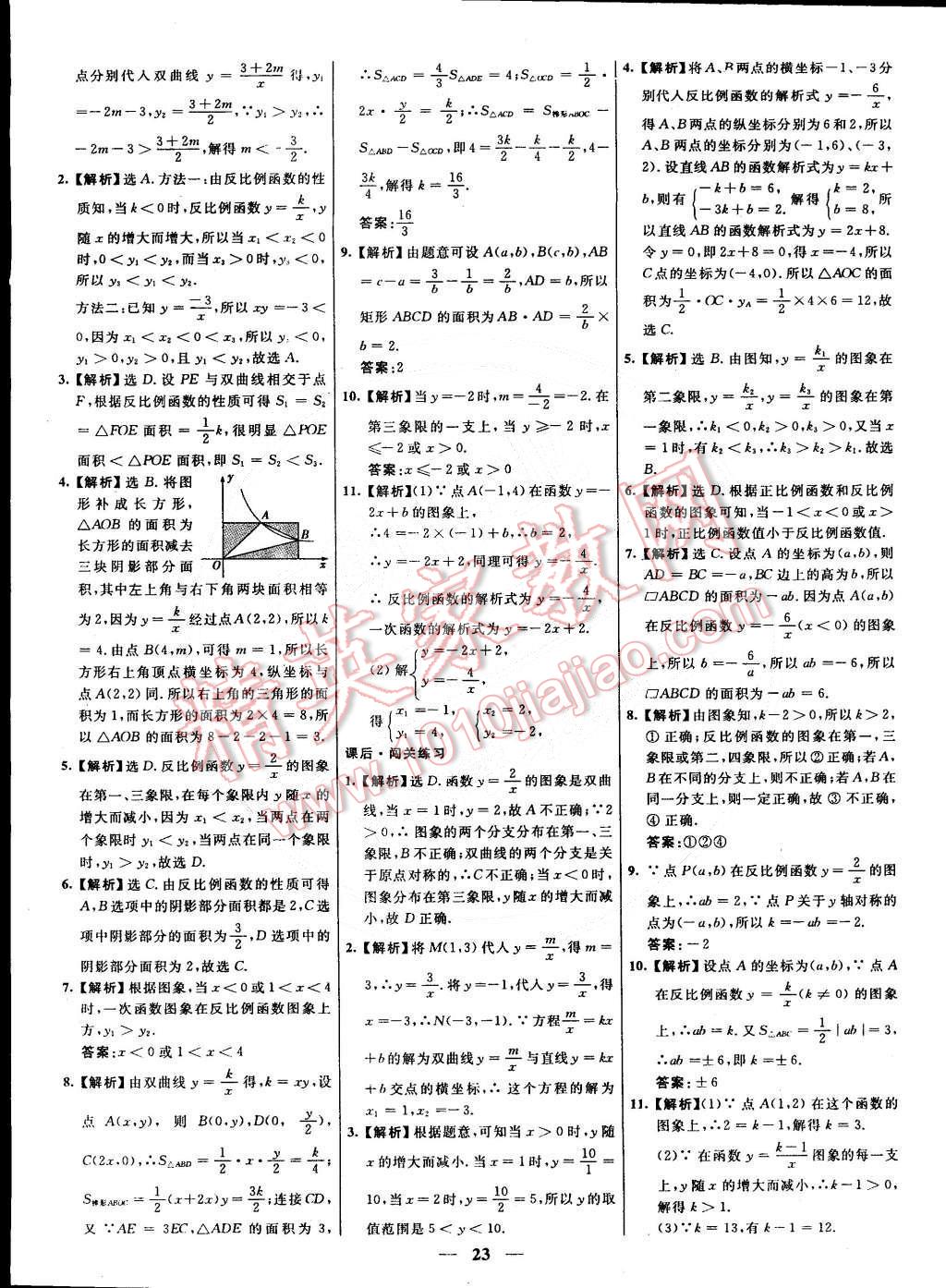 2015年本土教輔名校學案九年級數(shù)學下冊人教版 第3頁