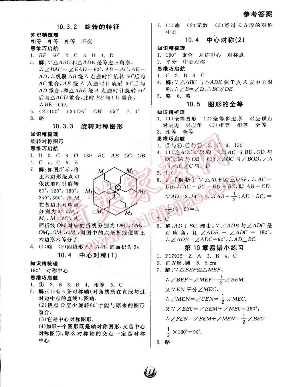 2015年全品基础小练习七年级数学下册华师大版 第11页