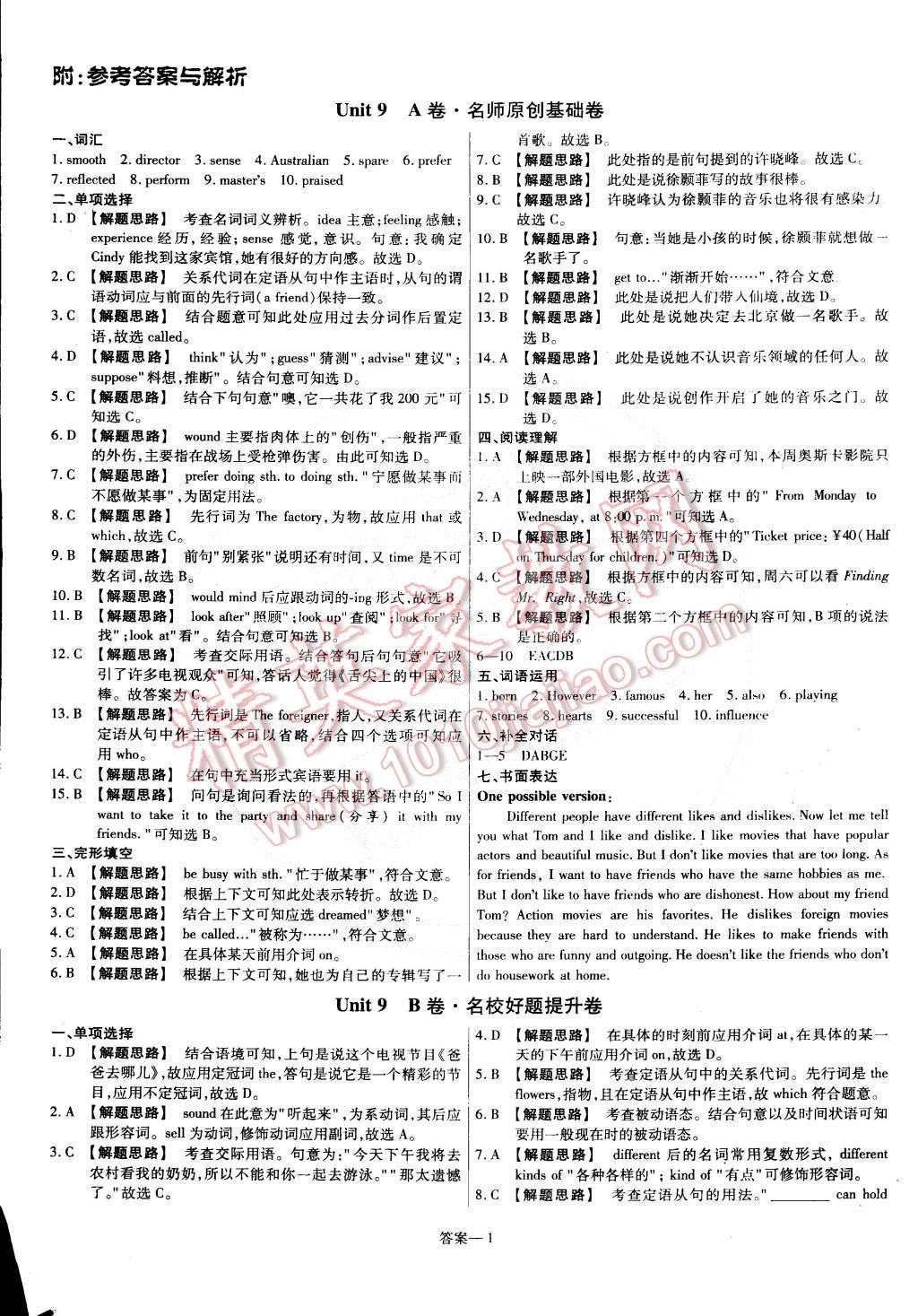 2015年金考卷活頁題選九年級(jí)英語下冊(cè)人教版 第1頁