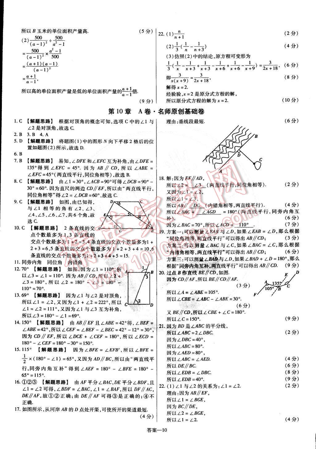 2015年金考卷活頁題選七年級數(shù)學(xué)下冊滬科版 第10頁