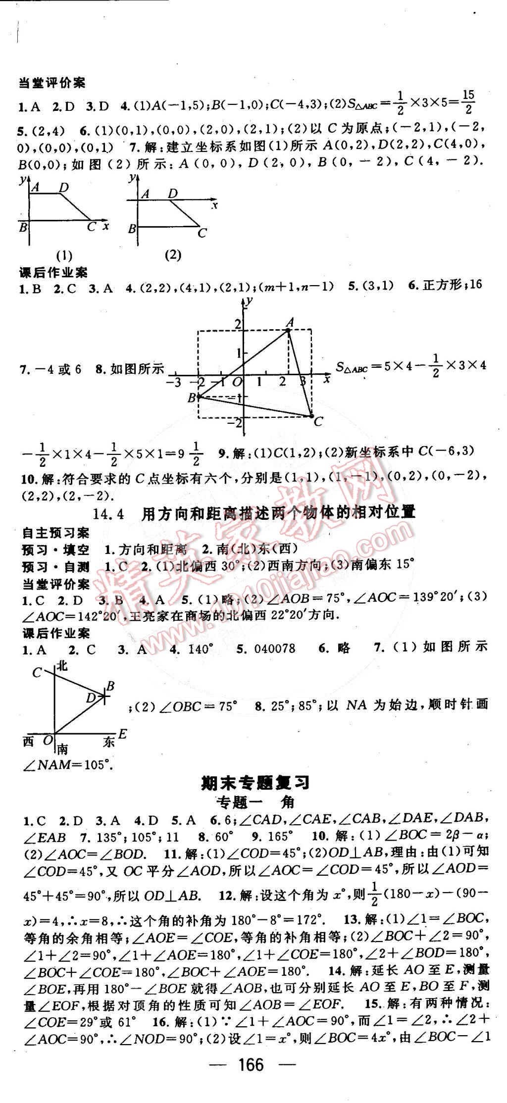 2015年名師測(cè)控七年級(jí)數(shù)學(xué)下冊(cè)青島版 第14頁(yè)