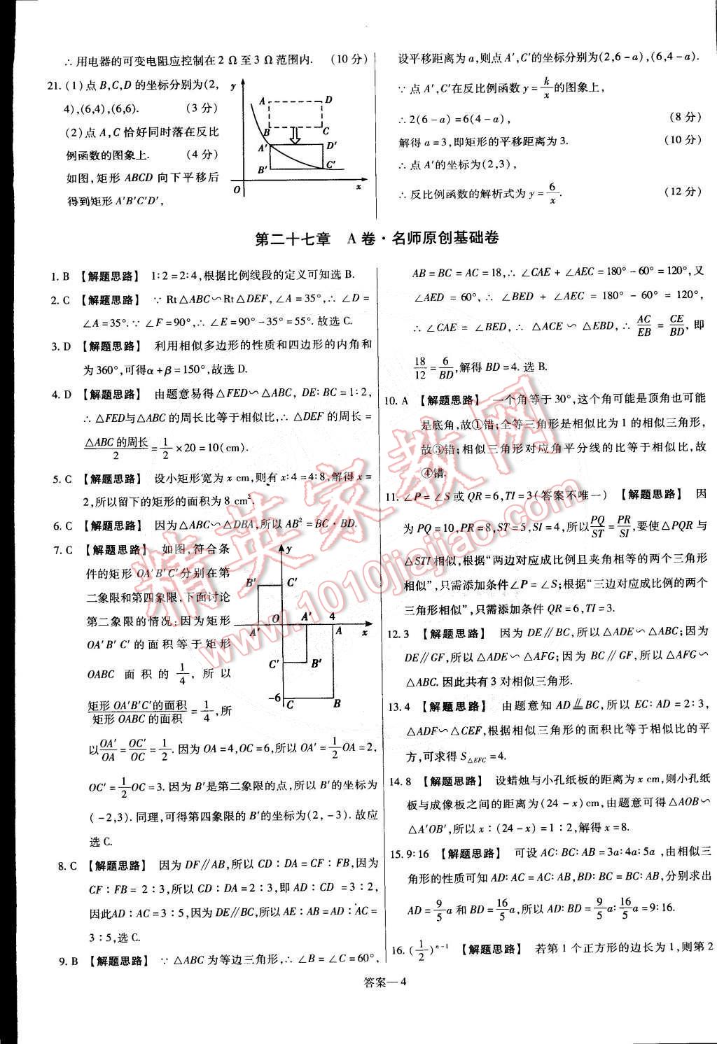 2015年金考卷活页题选九年级数学下册人教版 第4页