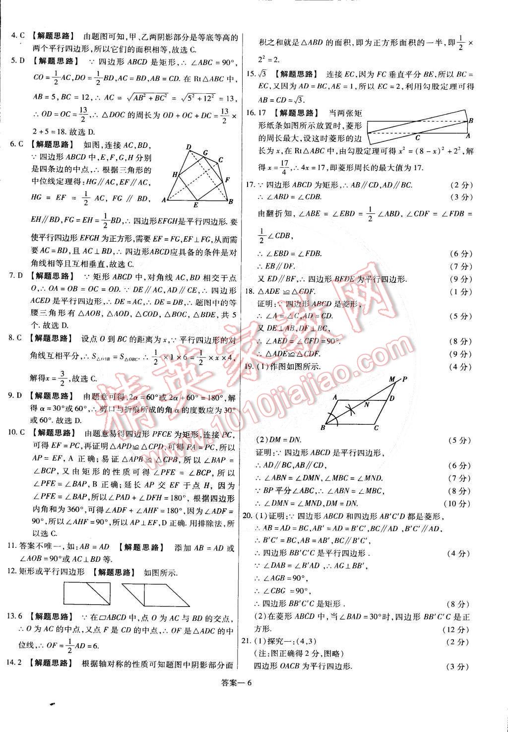 2015年金考卷活页题选八年级数学下册人教版 第6页