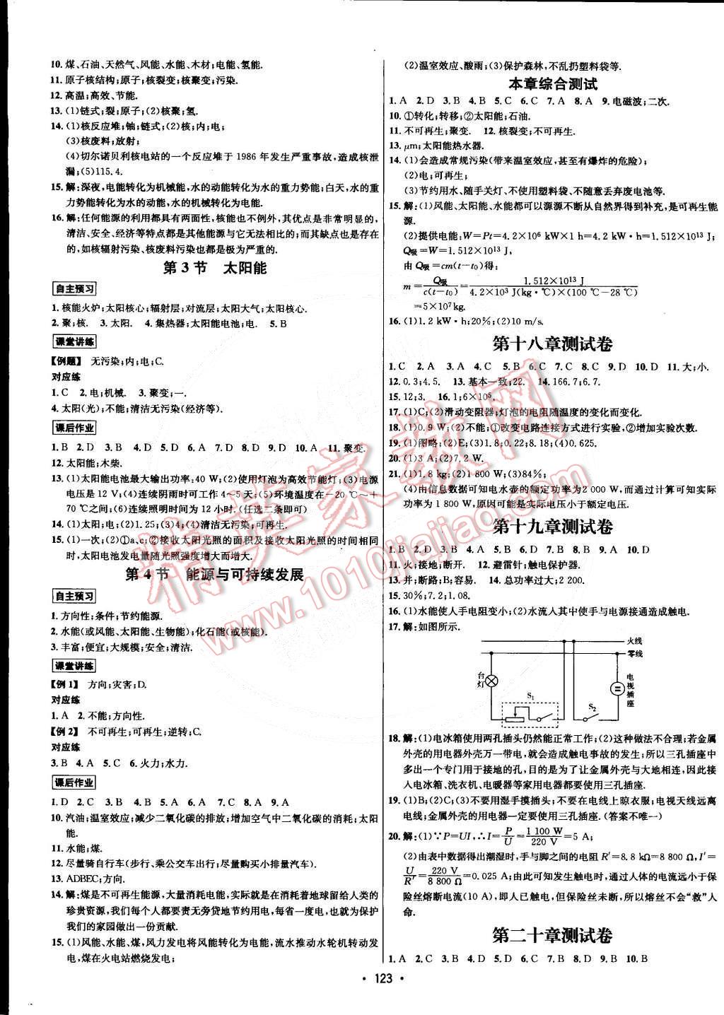 2015年優(yōu)學(xué)名師名題九年級(jí)物理下冊(cè)人教版 第7頁(yè)