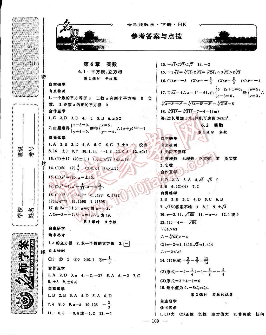 2015年名師學(xué)案七年級(jí)數(shù)學(xué)下冊(cè)滬科版 第1頁(yè)