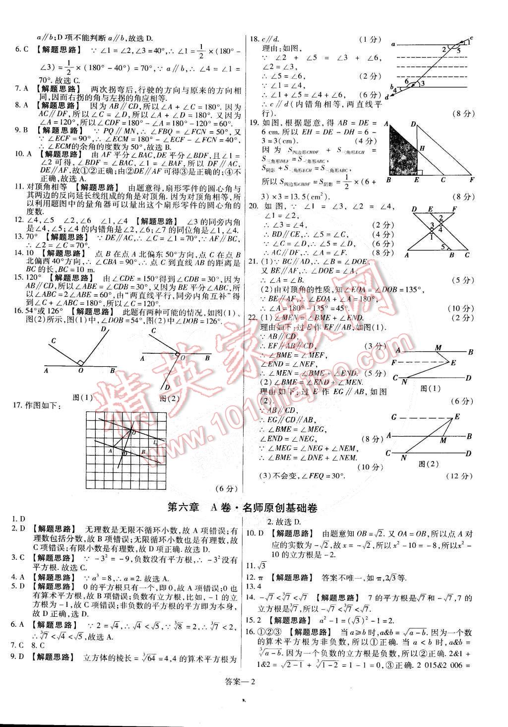 2015年金考卷活頁題選七年級數(shù)學(xué)下冊人教版 第2頁