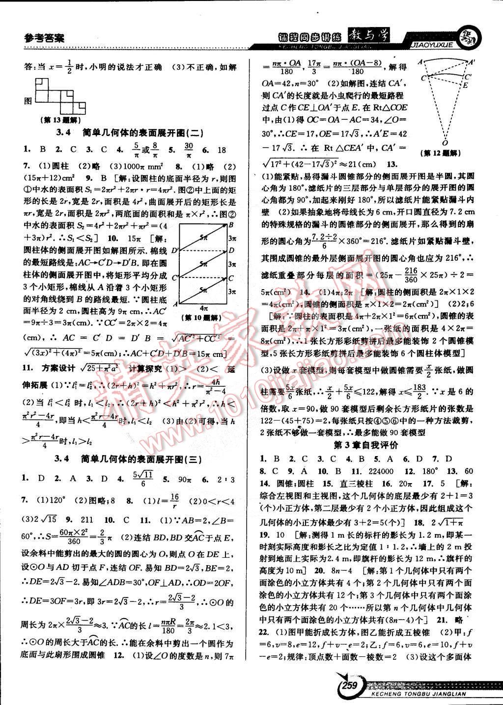 2014年教與學(xué)課程同步講練九年級數(shù)學(xué)全一冊浙教版 第29頁