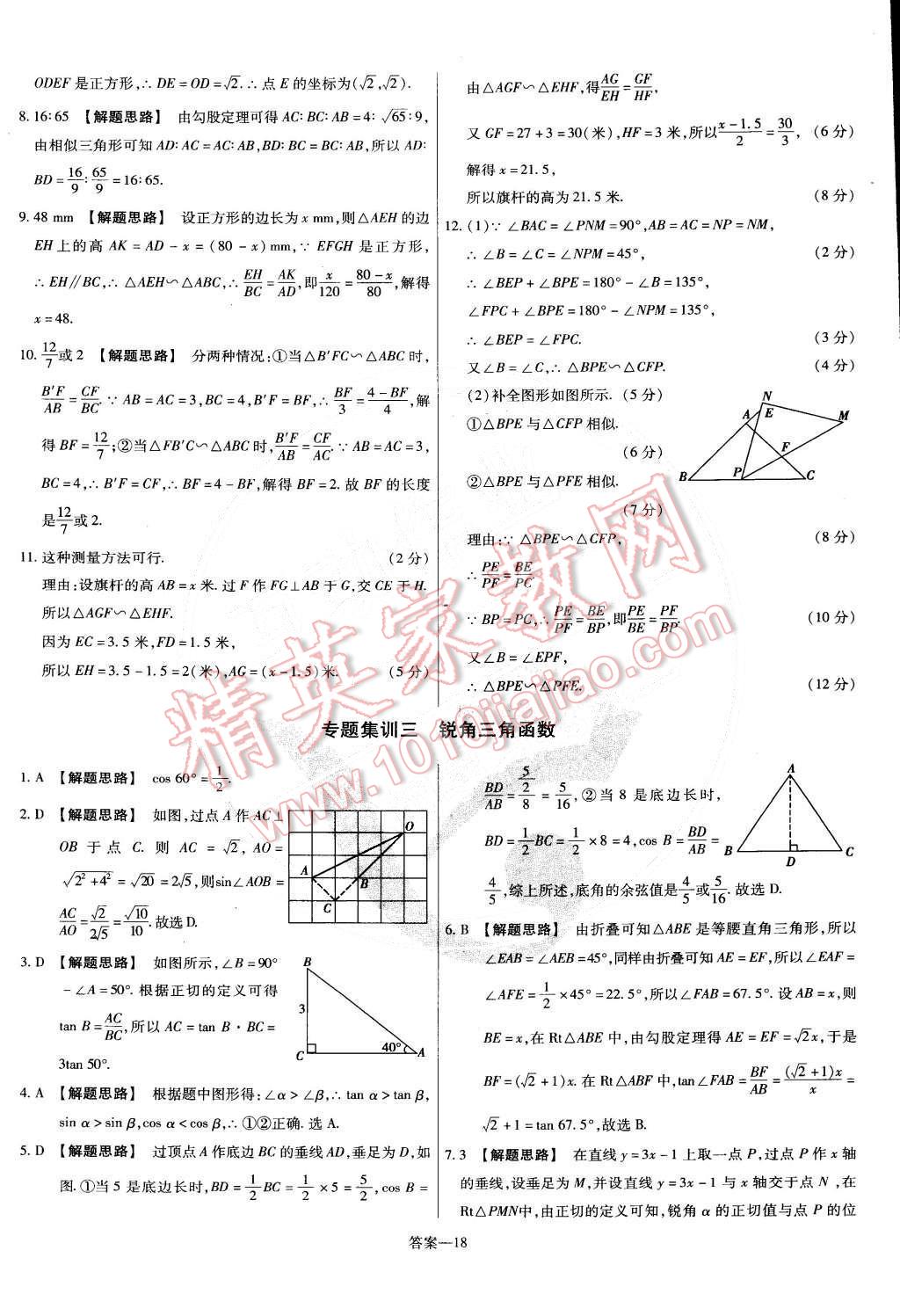 2015年金考卷活页题选九年级数学下册人教版 第18页