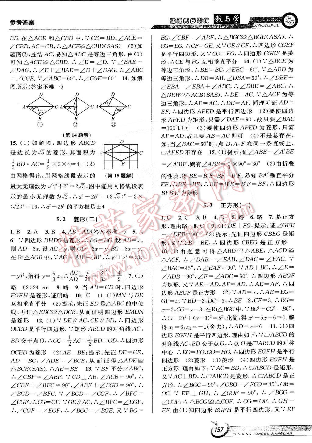 2015年教與學(xué)課程同步講練八年級數(shù)學(xué)下冊浙教版 第11頁