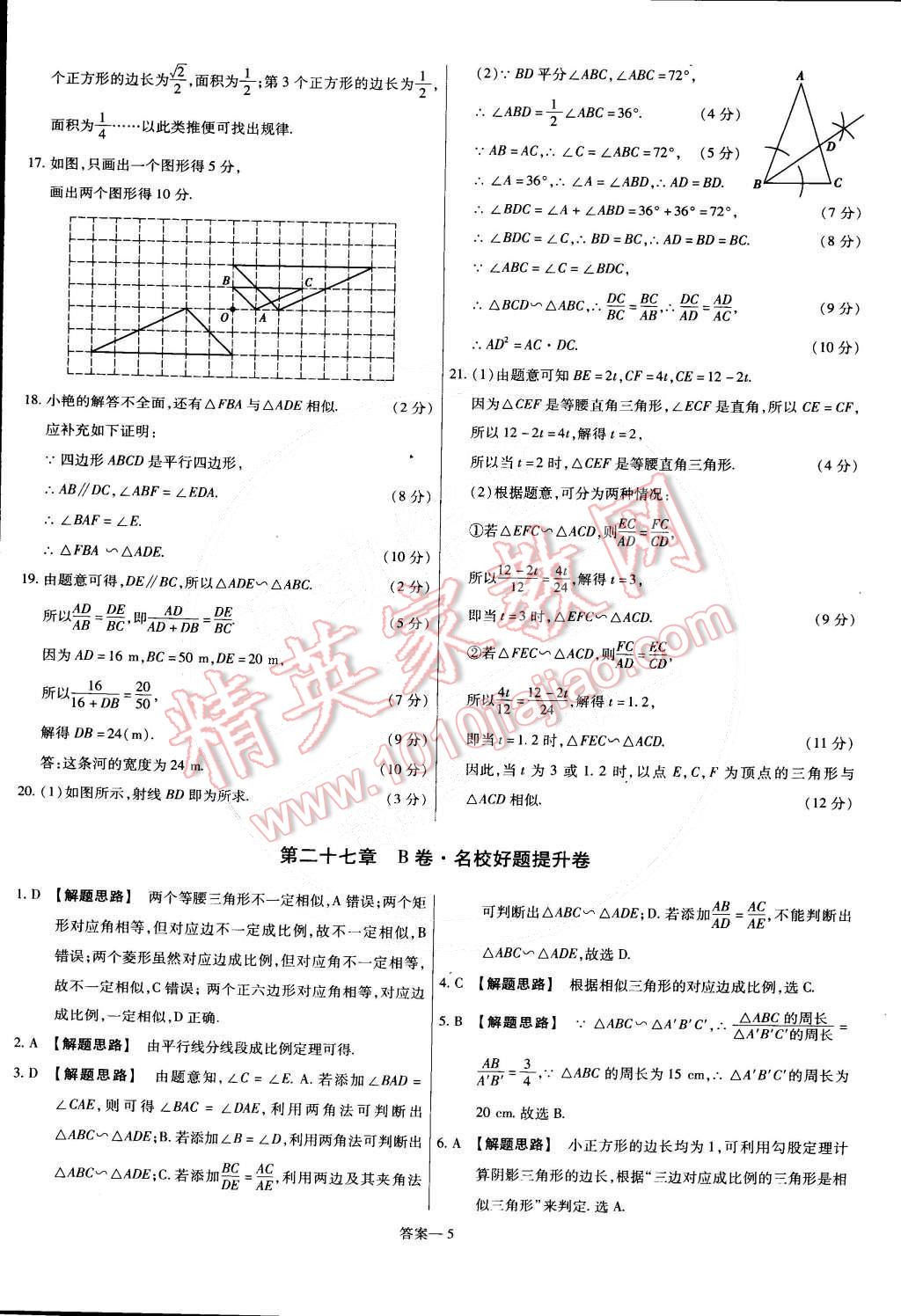 2015年金考卷活页题选九年级数学下册人教版 第5页