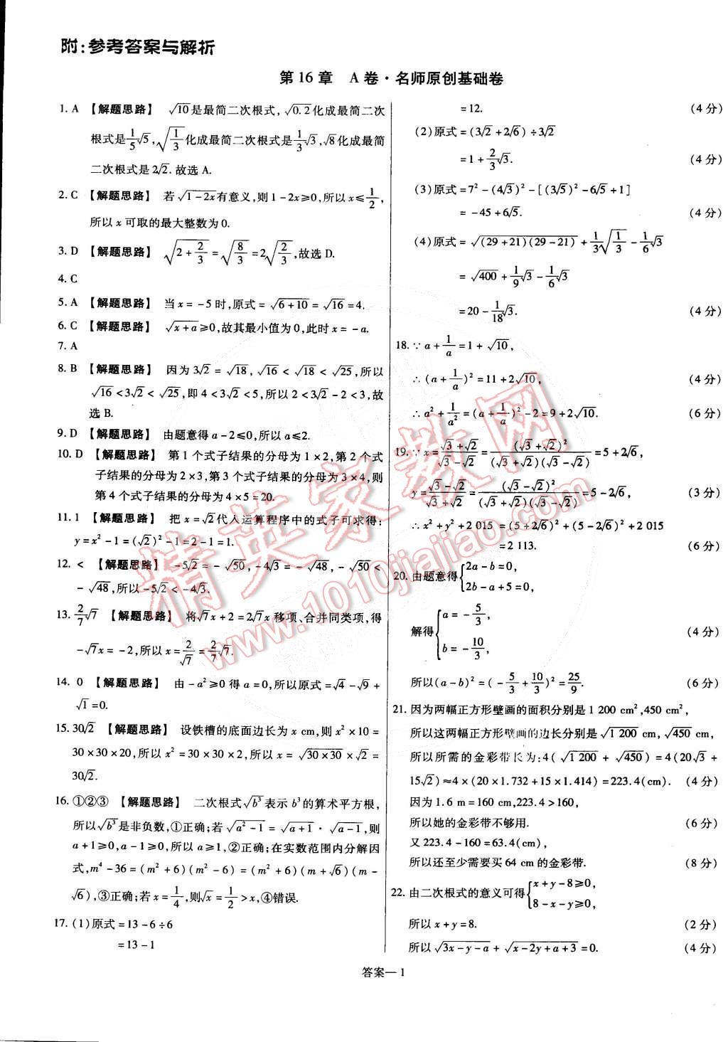 2015年金考卷活頁(yè)題選八年級(jí)數(shù)學(xué)下冊(cè)滬科版 第1頁(yè)