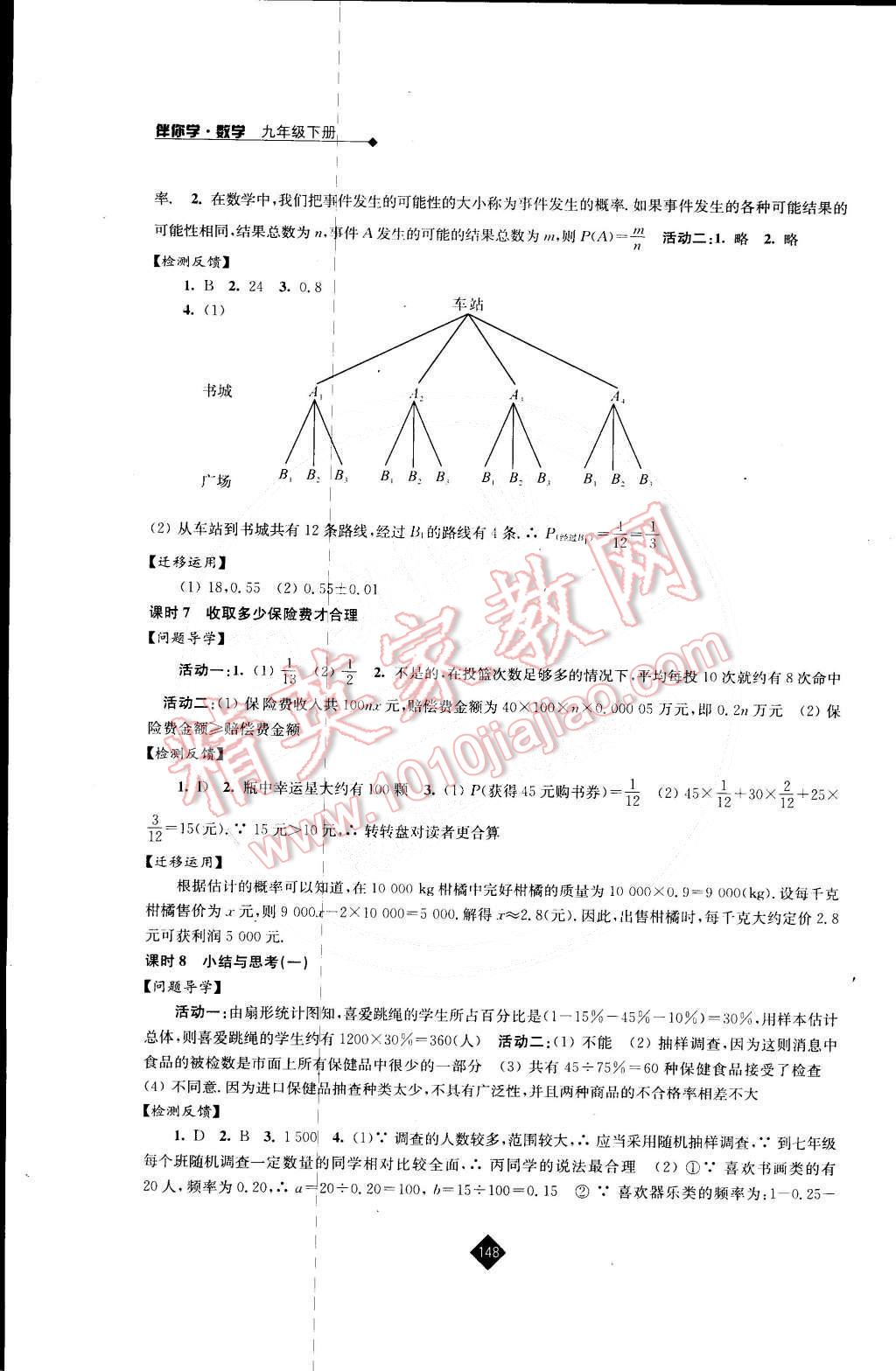 2015年伴你學九年級數(shù)學下冊蘇科版 第16頁