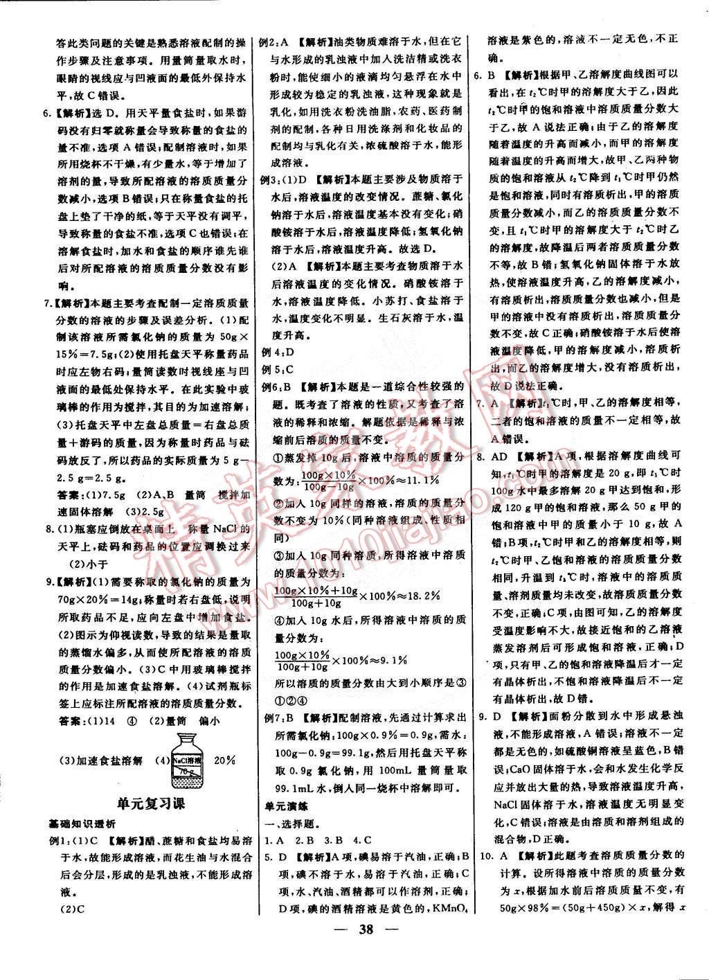 2015年本土教輔名校學(xué)案九年級化學(xué)下冊人教版 第6頁
