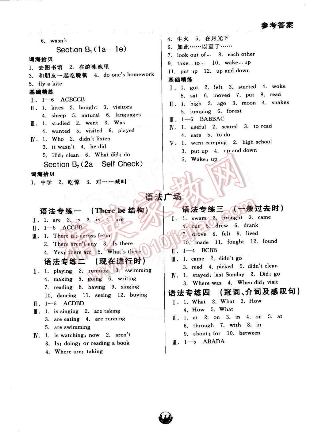 2015年全品基础小练习七年级英语下册人教版 第11页