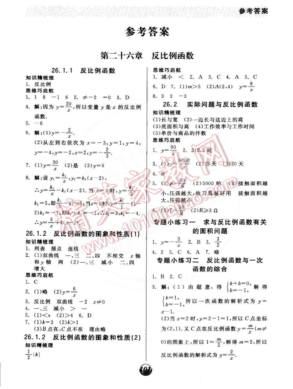 2015年全品基础小练习九年级数学下册人教版 第1页