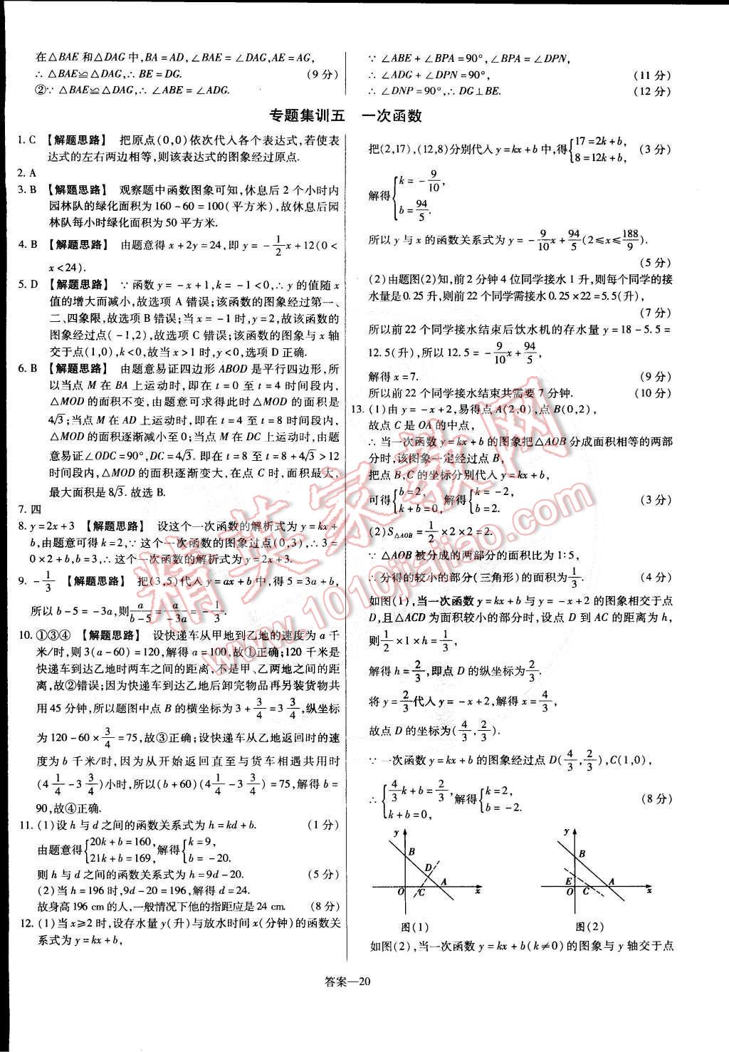 2015年金考卷活页题选八年级数学下册人教版 第20页