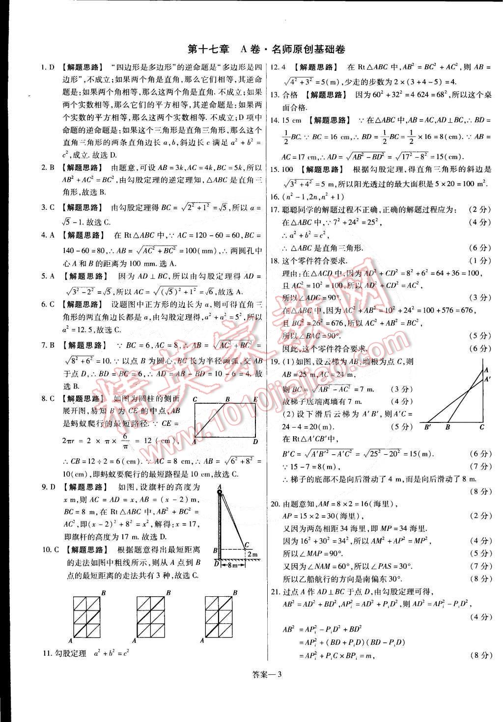 2015年金考卷活页题选八年级数学下册人教版 第3页