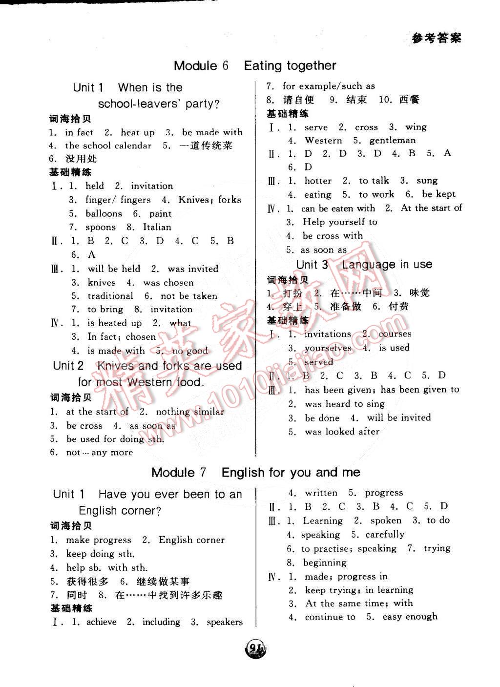 2015年全品基礎(chǔ)小練習(xí)九年級(jí)英語下冊外研版 第5頁