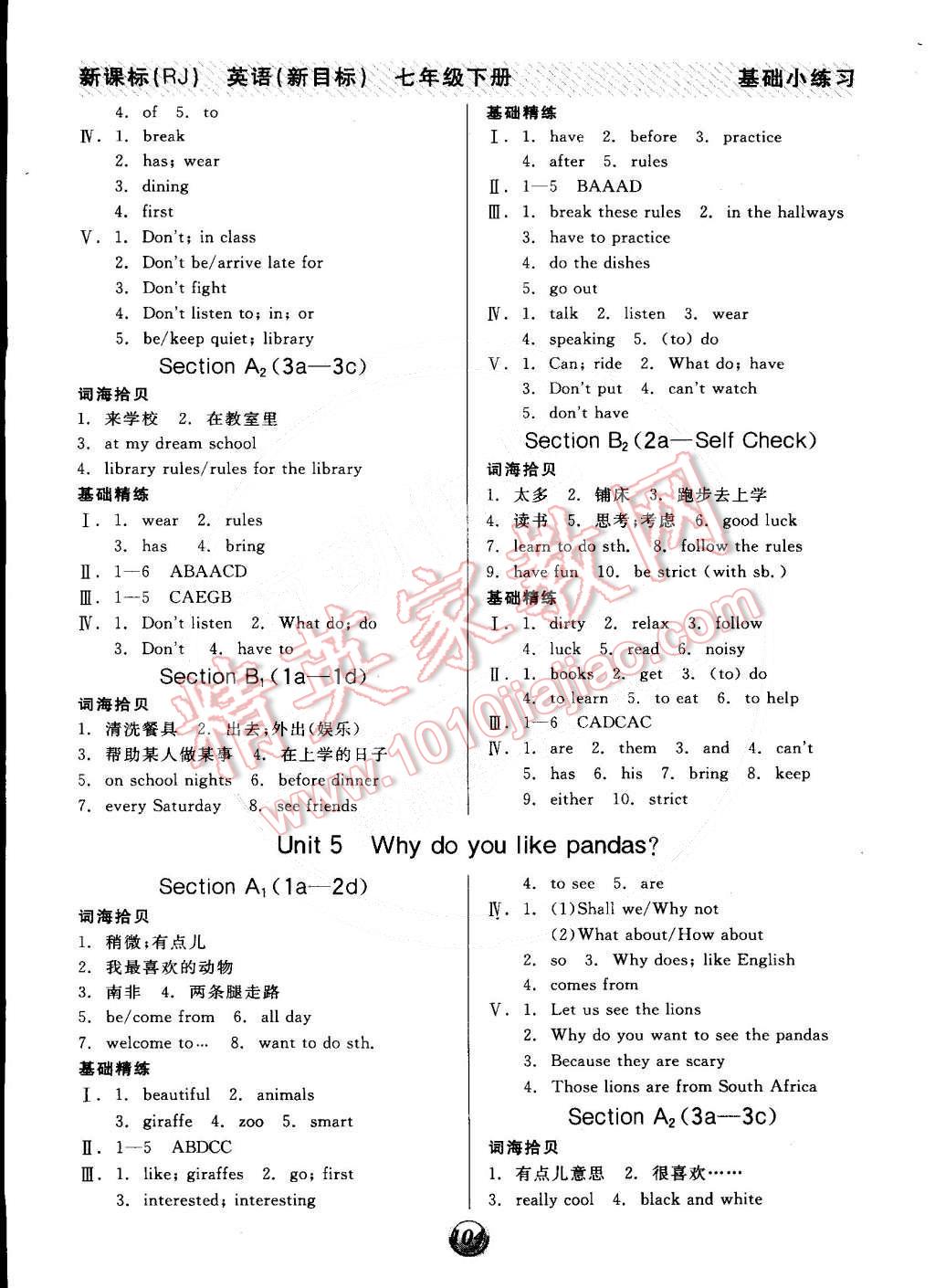 2015年全品基礎(chǔ)小練習(xí)七年級(jí)英語(yǔ)下冊(cè)人教版 第4頁(yè)