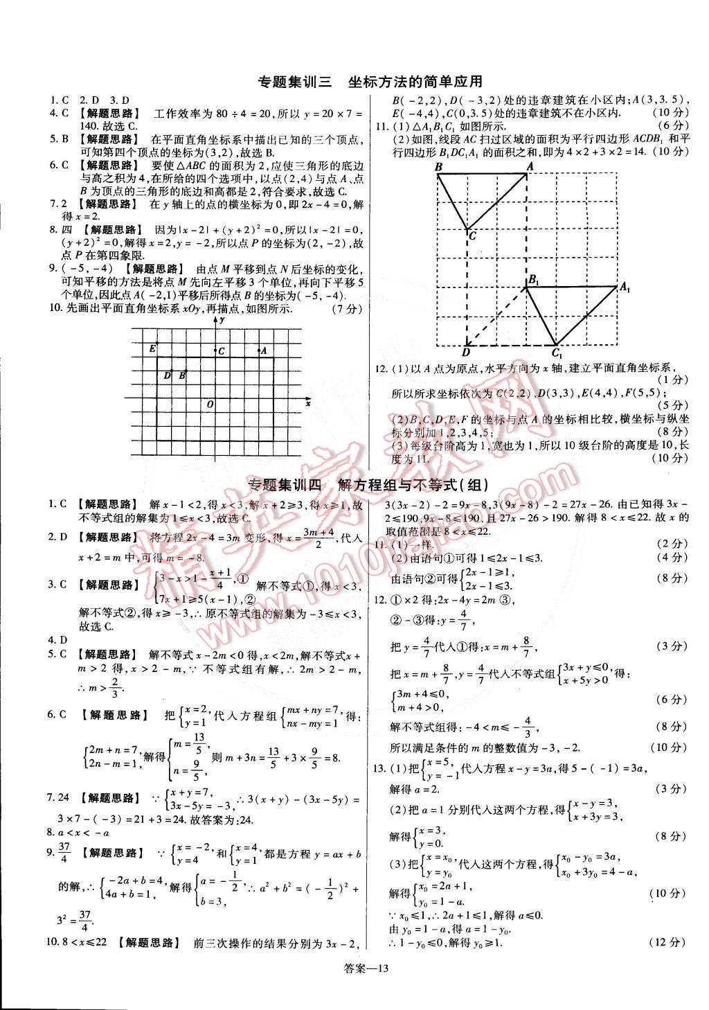 2015年金考卷活頁題選七年級數(shù)學下冊人教版 第13頁