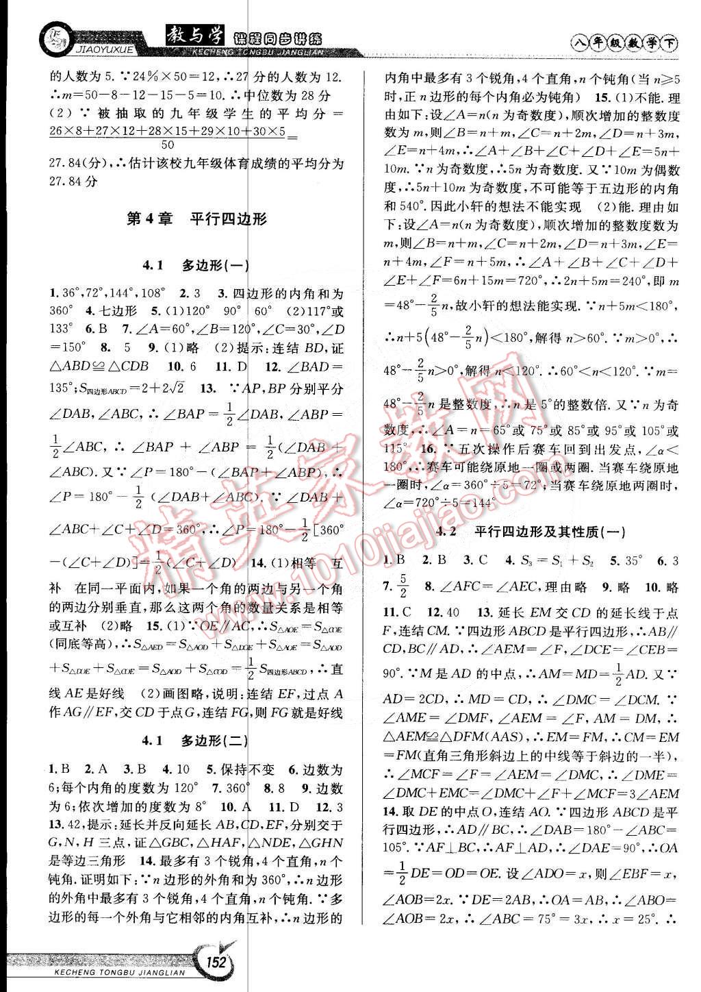 2015年教與學課程同步講練八年級數(shù)學下冊浙教版 第6頁