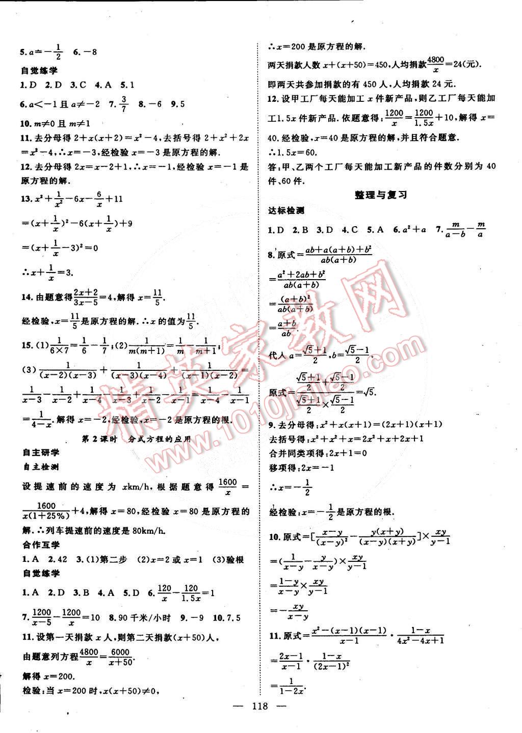 2015年名師學(xué)案七年級數(shù)學(xué)下冊滬科版 第10頁