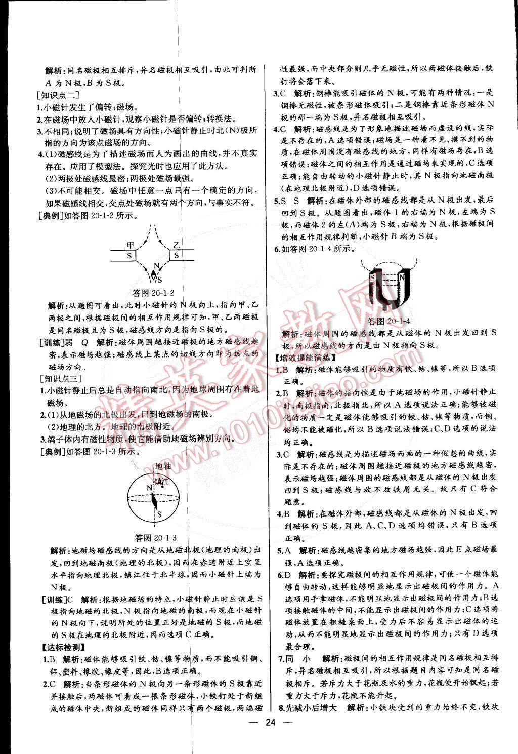 2015年同步导学案课时练九年级物理下册人教版 第8页