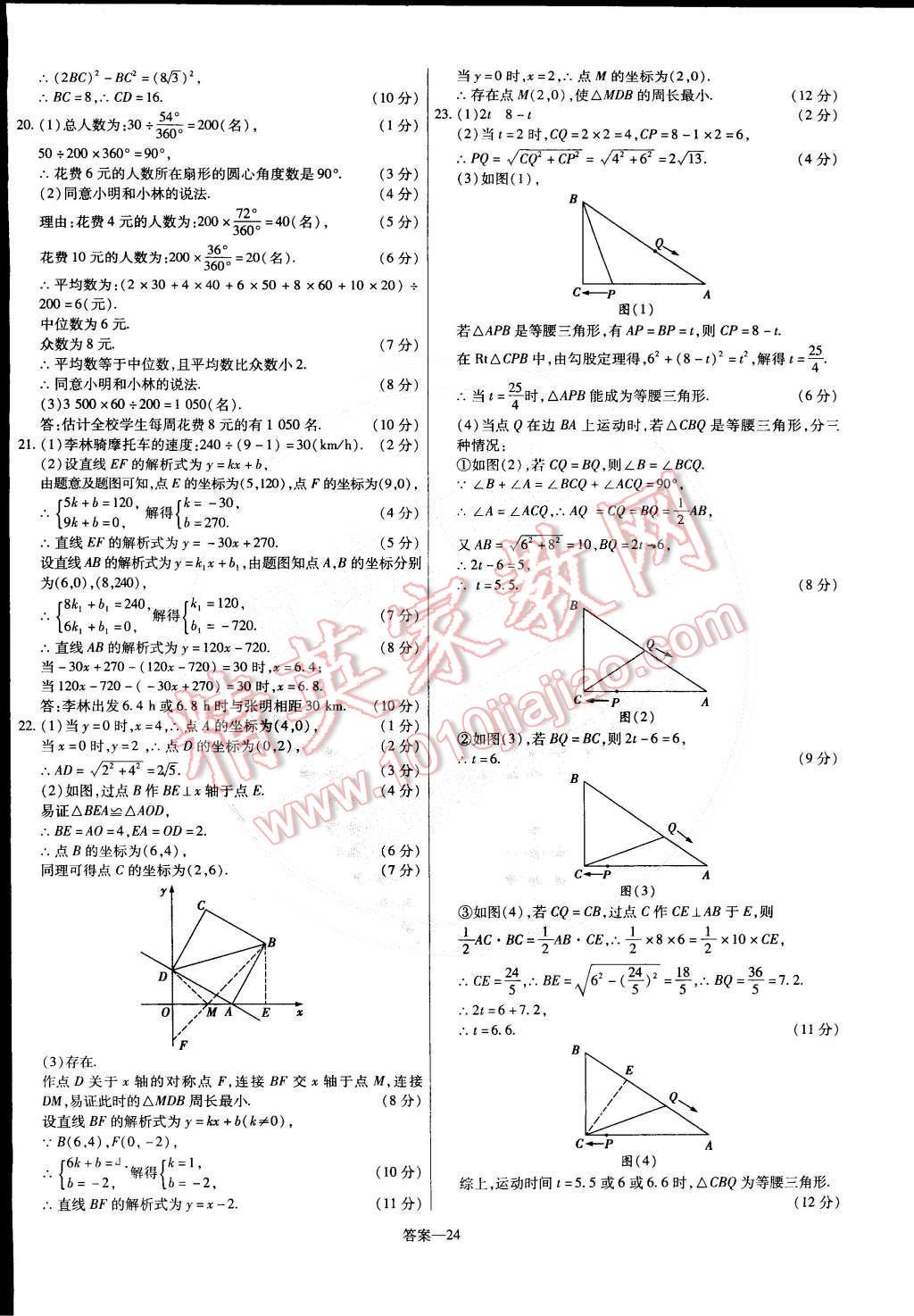 2015年金考卷活頁題選八年級數(shù)學下冊人教版 第24頁