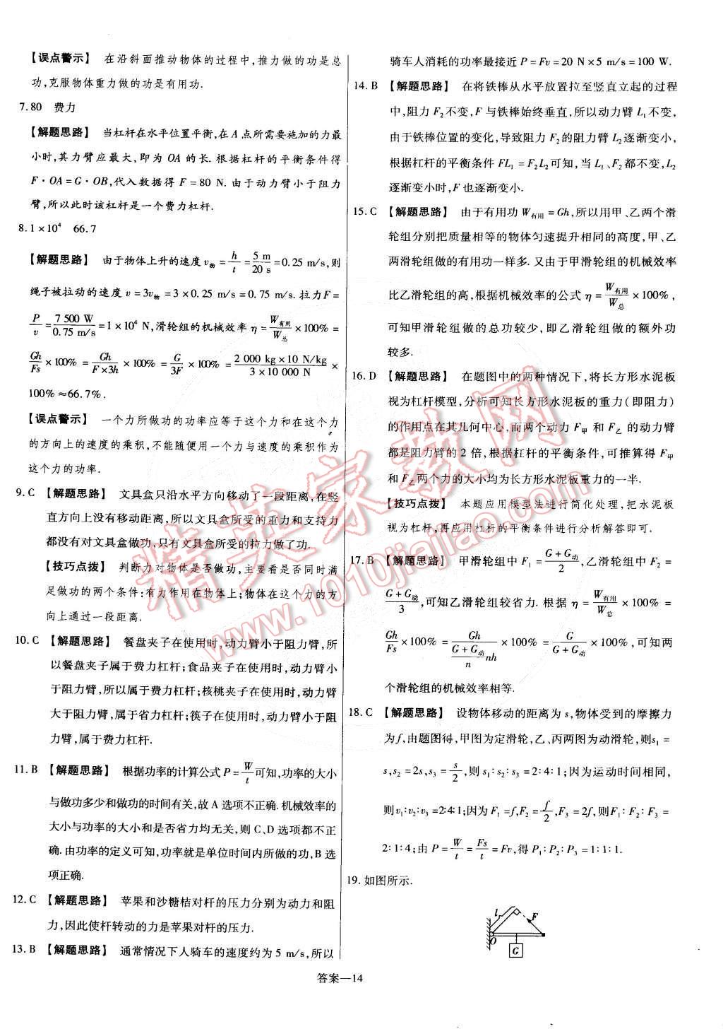 2015年金考卷活頁題選八年級物理下冊北師大版 第14頁