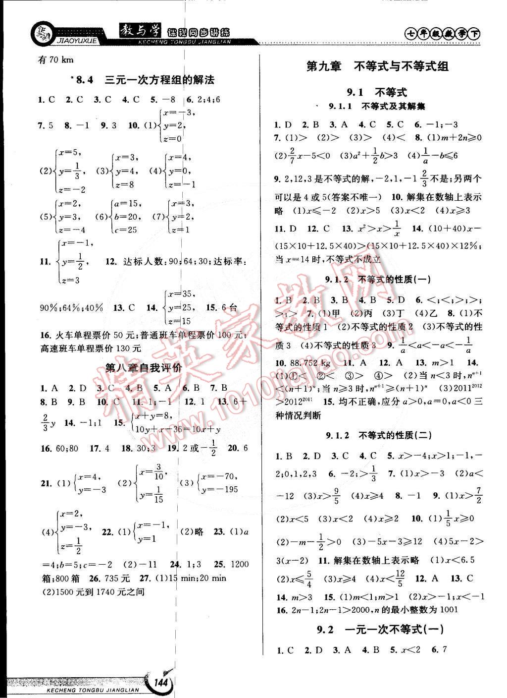 2015年教與學課程同步講練七年級數(shù)學下冊人教版 第6頁