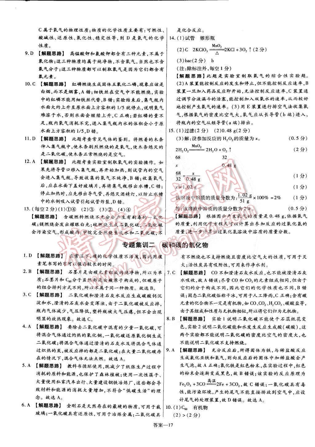 2015年金考卷活页题选九年级化学下册人教版 第17页