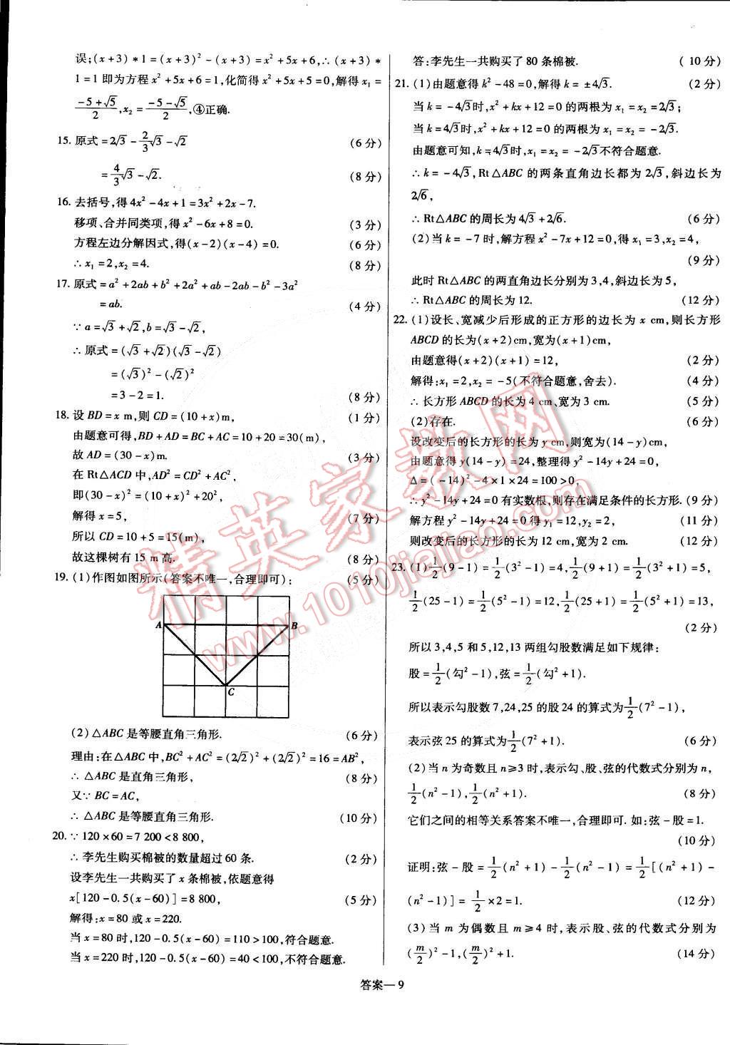 2015年金考卷活页题选八年级数学下册沪科版 第9页